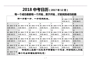 2018武汉市中考倒计时日历