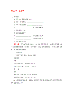 2020高中語文 第1單元 以意逆志 知人論世 賞析示例 長恨歌習(xí)題 新人教版選修《中國古代詩歌散文欣賞》