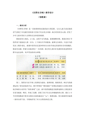 四年級上冊音樂教案 第三單元《田野在召喚》人教新課標（2014秋）