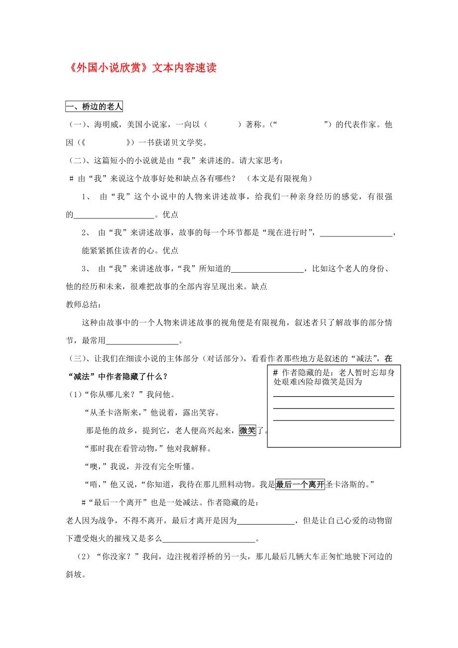 2020高考語文專題復(fù)習(xí) 《外國小說欣賞》知識點(diǎn)匯總導(dǎo)學(xué)案 學(xué)生版_第1頁