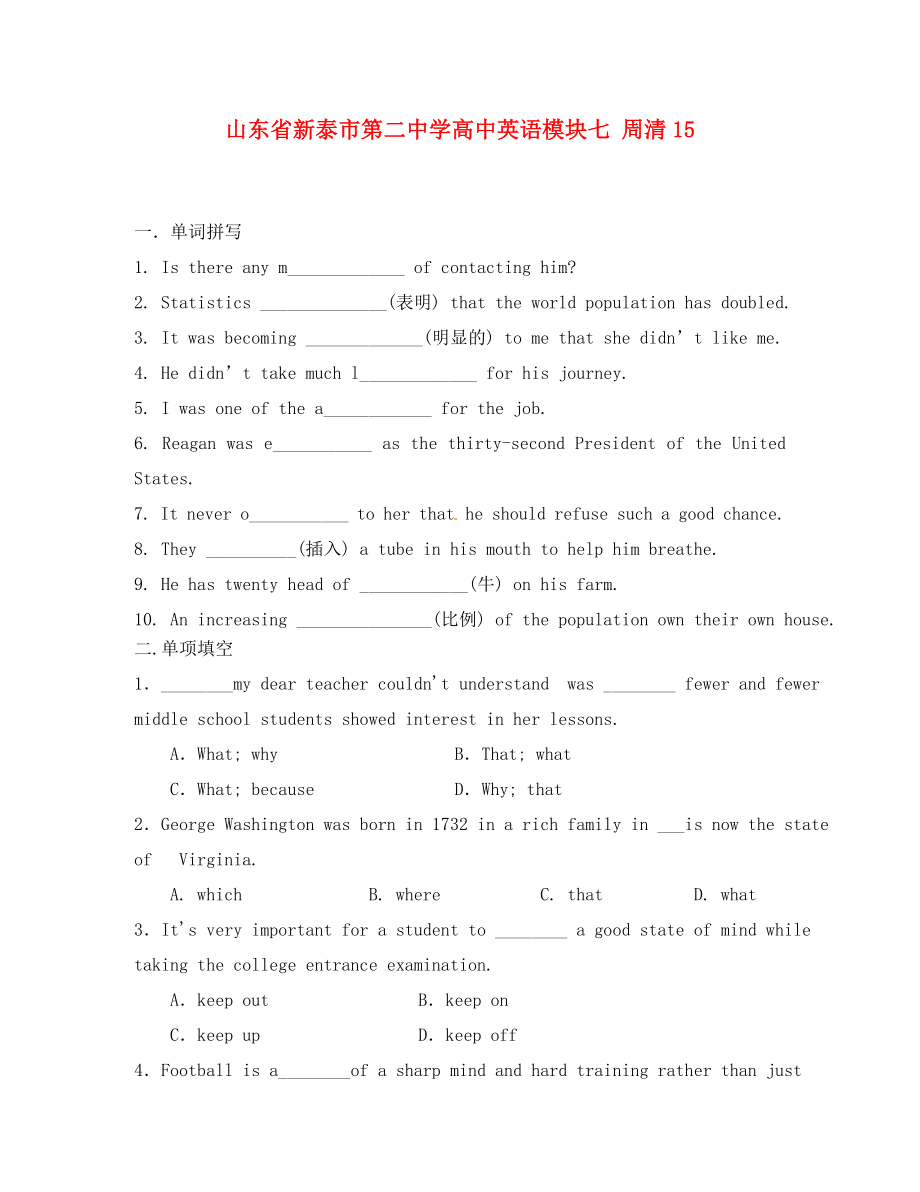 山東省新泰市第二中學(xué)高中英語(yǔ) 模塊七 周清15 新人教版選修7（通用）_第1頁(yè)