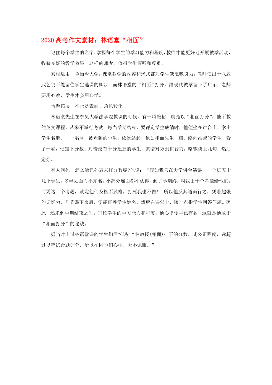 2020高考语文 林语堂“相面”作文素材_第1页