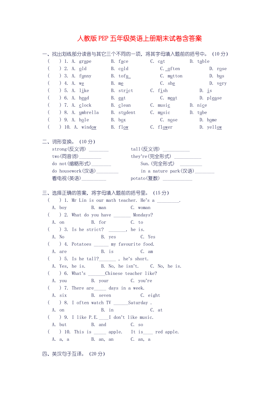 五年級(jí)英語上冊(cè)期末試卷 人教版PEP_第1頁(yè)