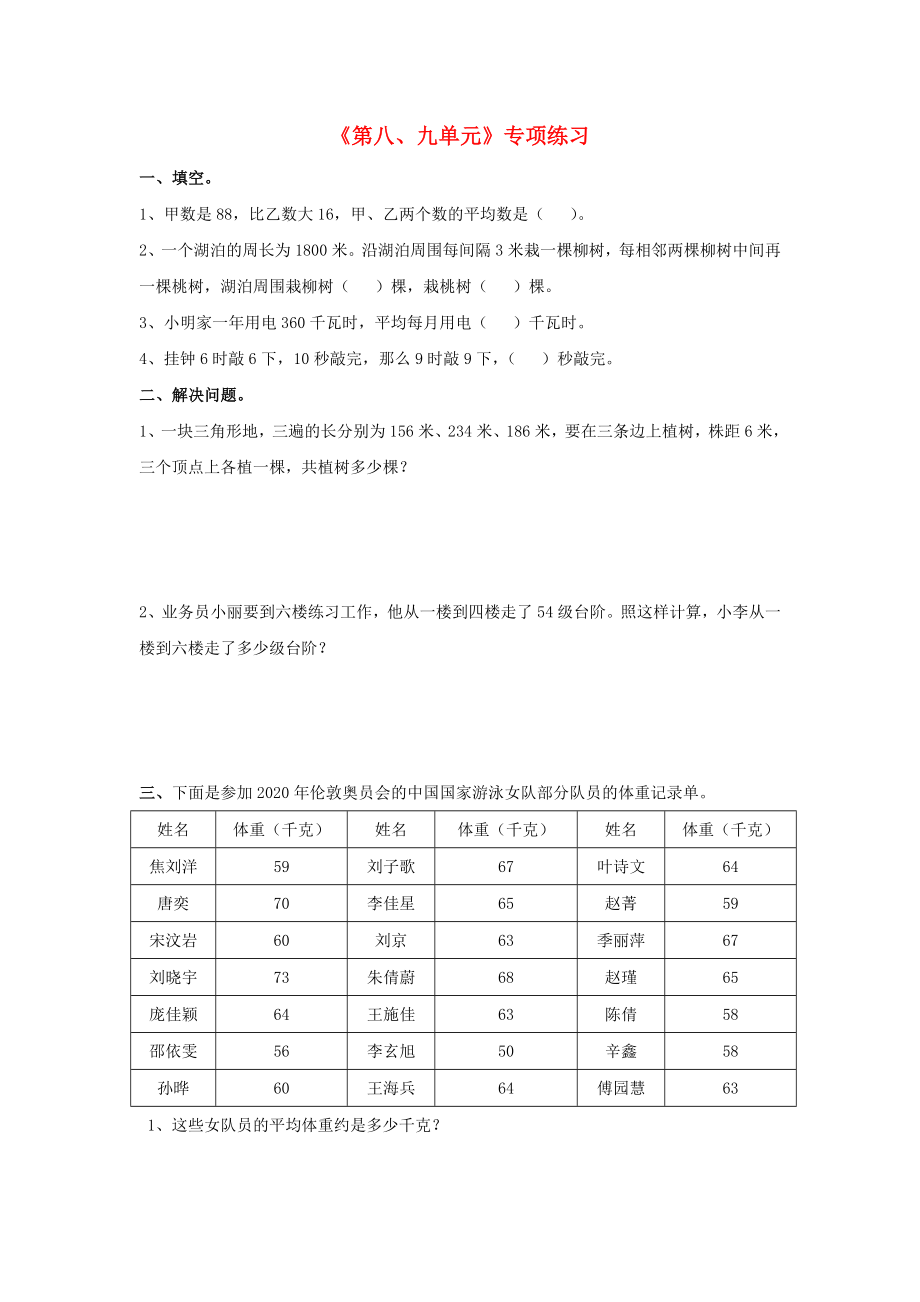 2020四年级数学上册 第8-9单元 专项练习（无答案）（新版）冀教版_第1页