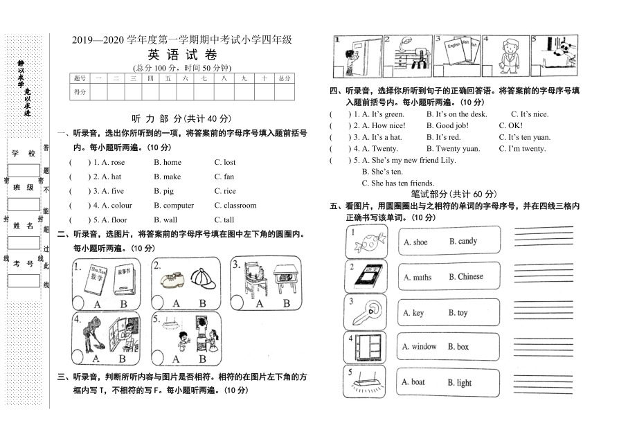 四年級(jí)上冊(cè)英語(yǔ)試題 2019—2020學(xué)年度第一學(xué)期期中考試英語(yǔ)試卷 人教Pep（無(wú)答案）_第1頁(yè)