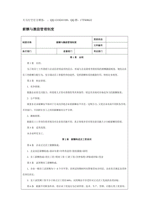 【企業(yè)內(nèi)控管理】薪酬與激勵(lì)管理制度