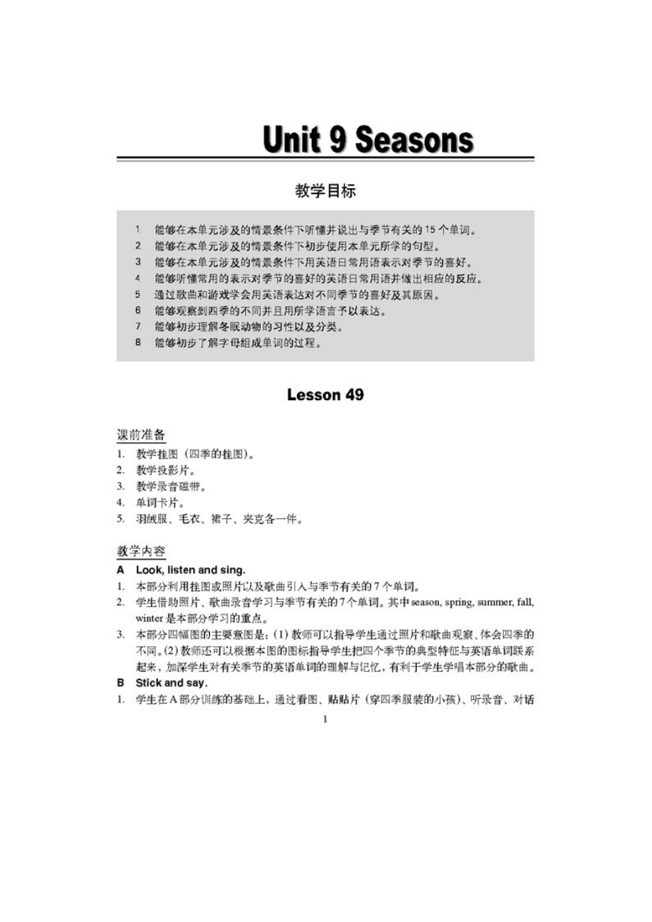 二年級英語下冊 Unit9 Seasons教案 人教新起點(diǎn)_第1頁