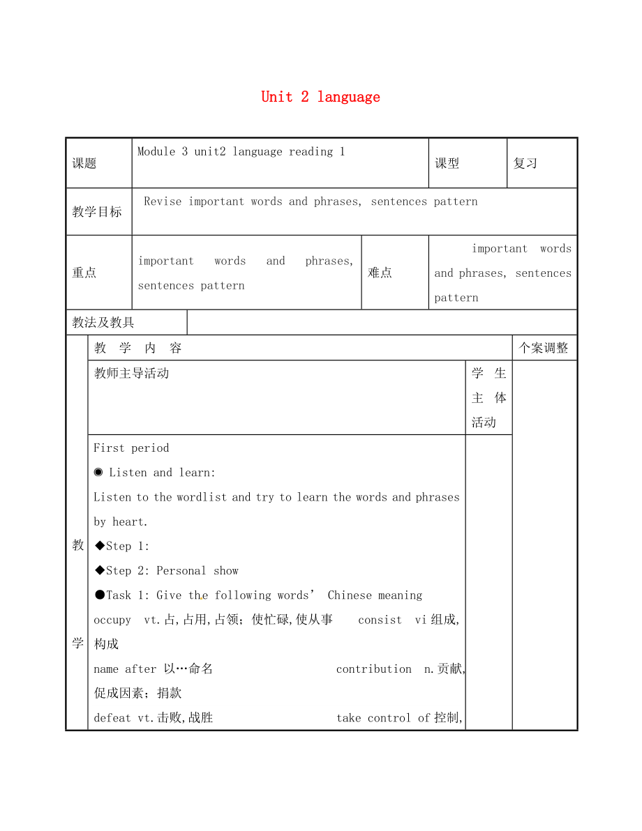 江蘇省新沂市第二中學(xué)高三英語(yǔ) 專(zhuān)題復(fù)習(xí) Unit 2 Language reading（第1課時(shí)）教案 牛津譯林版必修3_第1頁(yè)