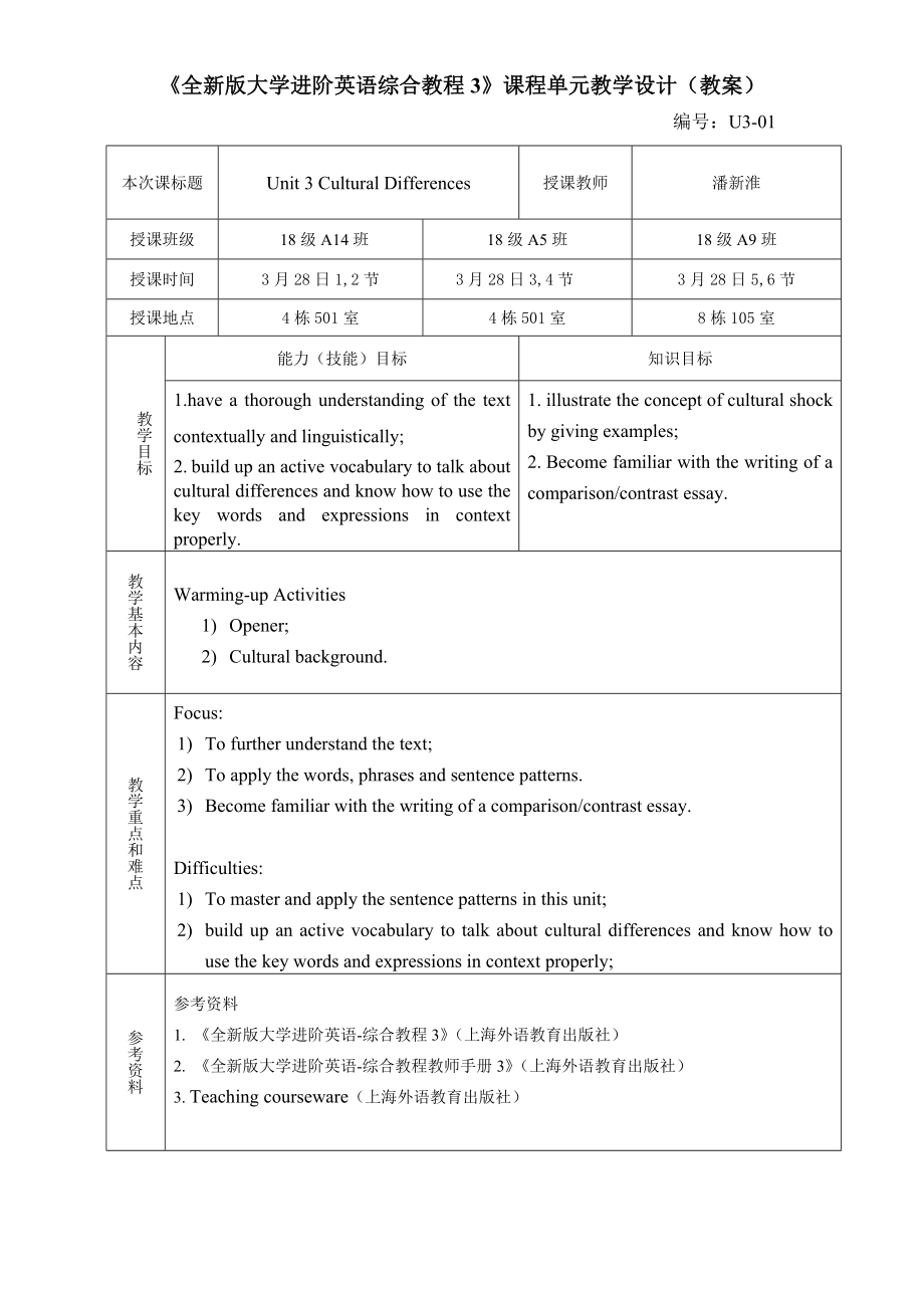 《全新版大學(xué)進(jìn)階英語綜合教程3》Unit 3教案_第1頁