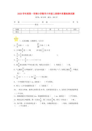 2020年六年級數(shù)學上冊 期中質量檢測試題 青島版