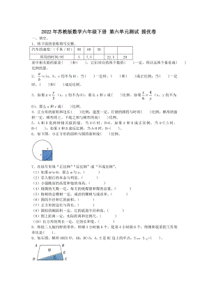 2022年蘇教版數(shù)學(xué)六年級下冊 第六單元測試 提優(yōu)卷