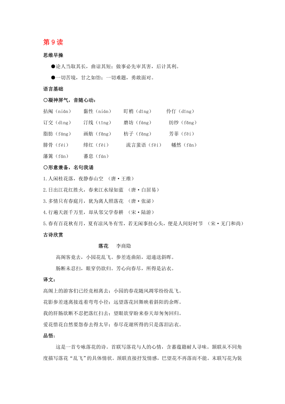 2020高一語(yǔ)文 早自習(xí)閱讀材料 第9讀_第1頁(yè)