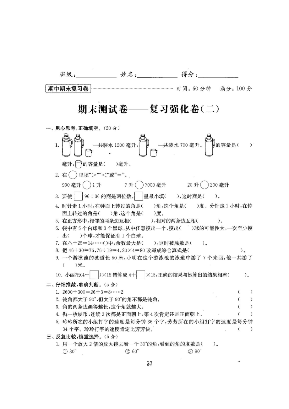 四年級上冊數學試題期末測試2 蘇教版(2014秋) 無答案圖片版_第1頁