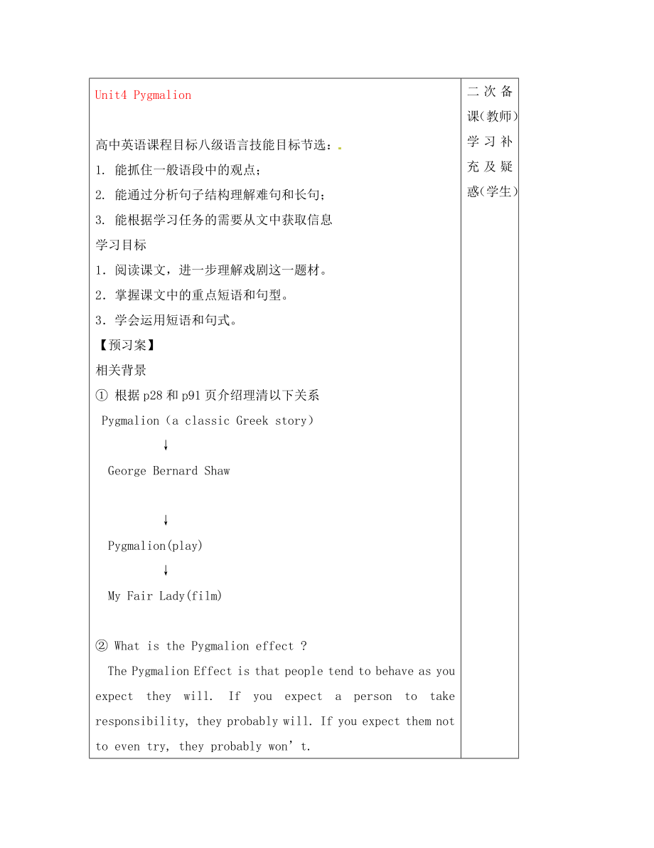 山東省新泰市第二中學(xué)高中英語(yǔ) Book 8《Unit 4 Pygmalion》大課文學(xué)案 新人教版選修8_第1頁(yè)