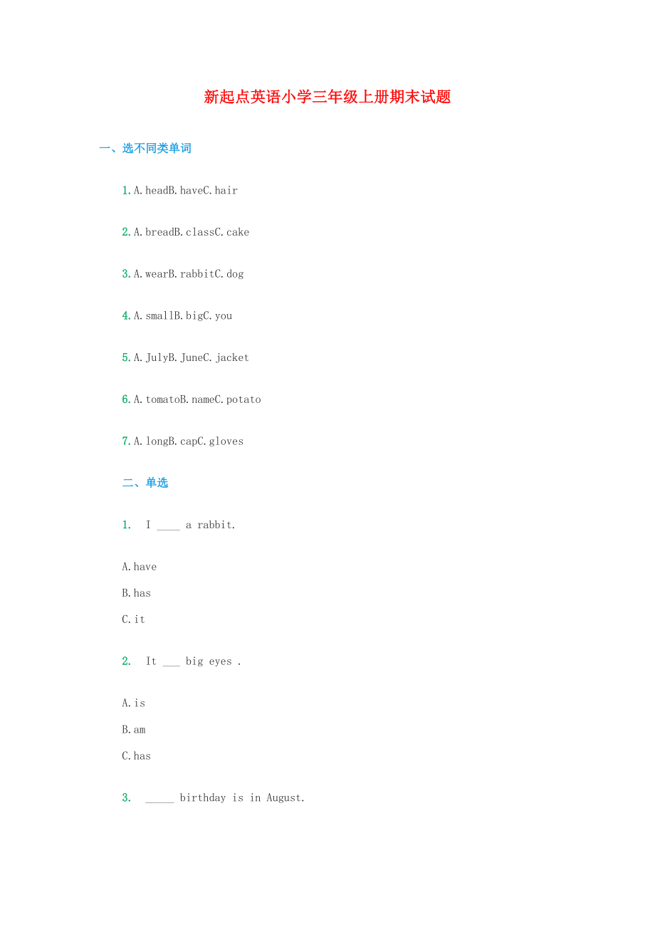 三年級英語上學(xué)期期末試題1（無答案） 人教新起點(diǎn)（通用）_第1頁