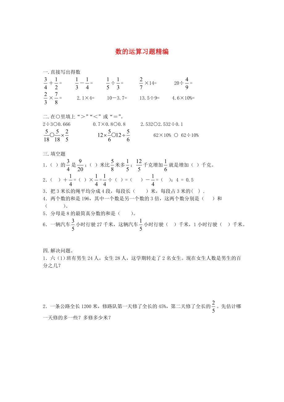 2020學(xué)年一年級數(shù)學(xué)下冊 習(xí)題精編 數(shù)的運(yùn)算（無答案） 新人教版_第1頁