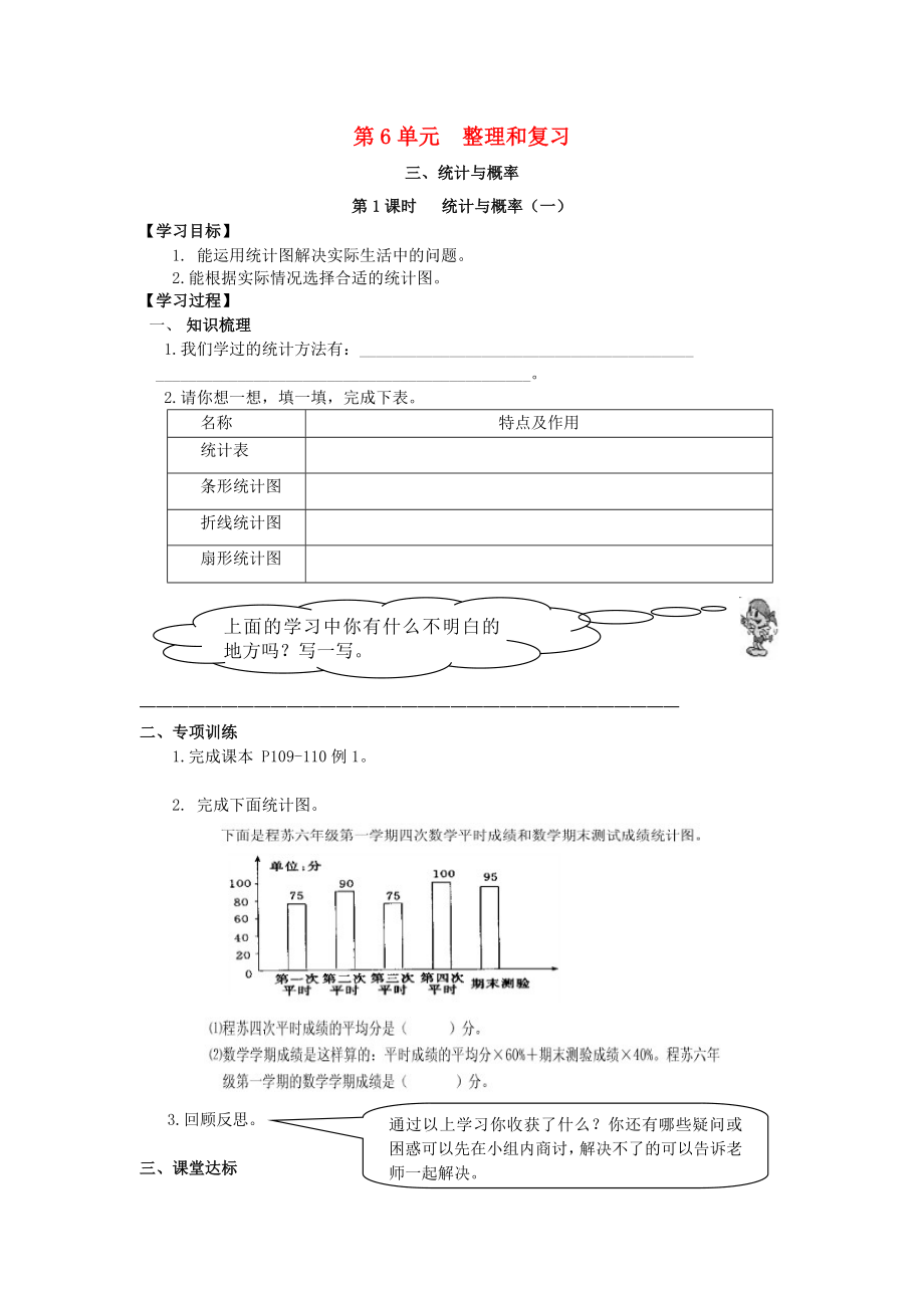 2020年春六年級數(shù)學下冊 第6單元 整理與復習 3 統(tǒng)計與概率 第1課時 統(tǒng)計與概率（一）導學案（無答案） 新人教版_第1頁