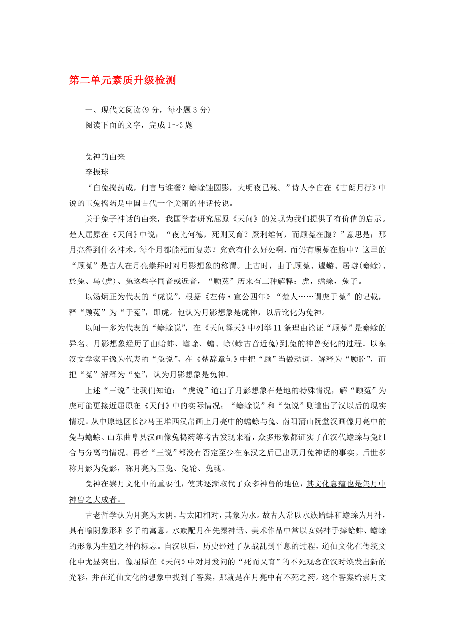 2020高考语文一轮复习练习 单元检测2 新人教版必修3_第1页