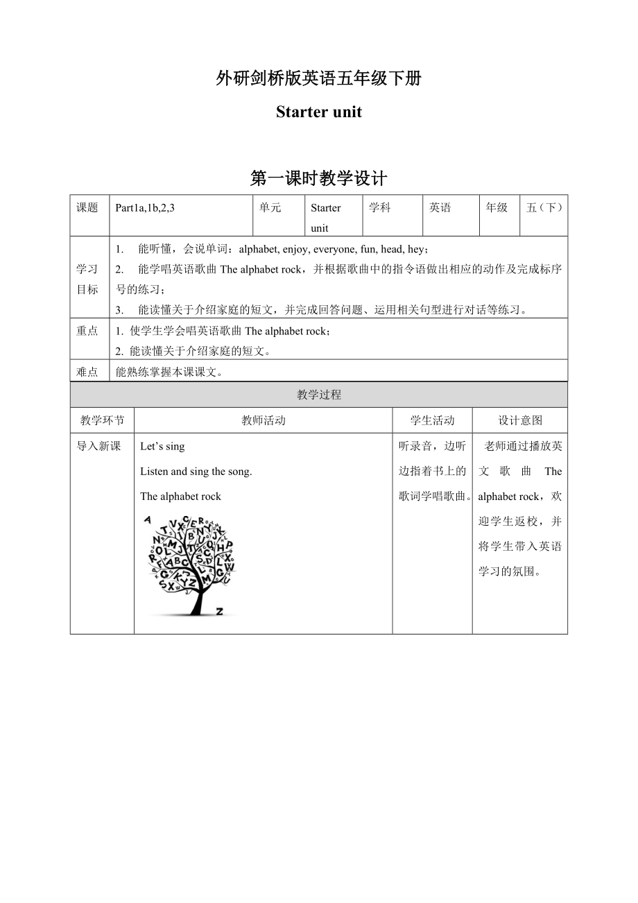 五年级下册英语Starter Unit第一课时（Part1a1b23)教案join in 外研剑桥英语_第1页