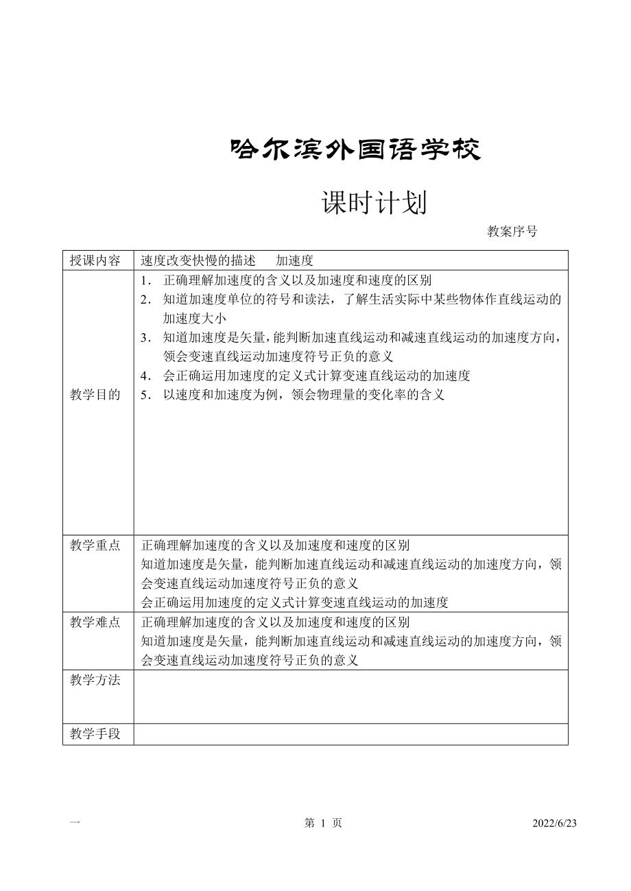 速度改變快慢的描述 加速度2_第1頁(yè)