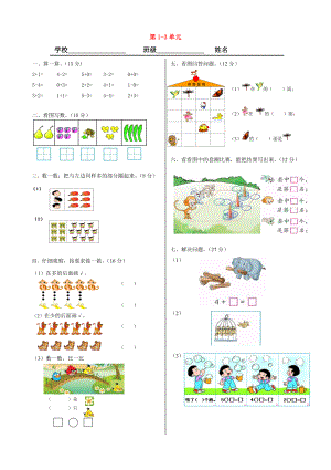 2020學(xué)年一年級(jí)數(shù)學(xué)上冊(cè) 第1-3單元 練習(xí)（無(wú)答案） 新人教版