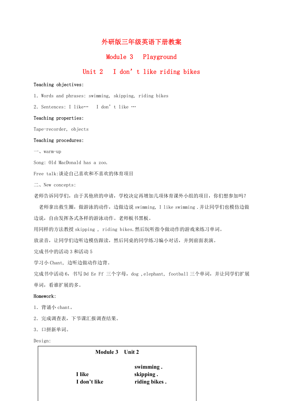 三年级英语下册 module3 unit2教案 外研版_第1页