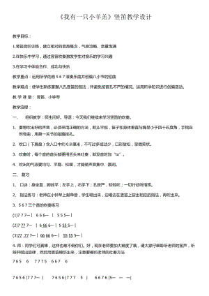 四年級(jí)上冊(cè)音樂(lè)教案－ 2.8學(xué)吹豎笛（一）｜花城版