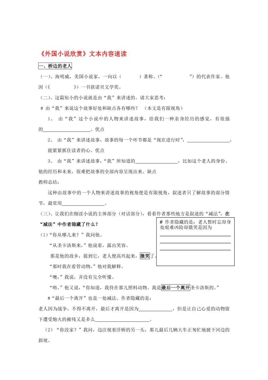 2020高考语文专题复习 《外国小说欣赏》复习资料导学案 学生版_第1页