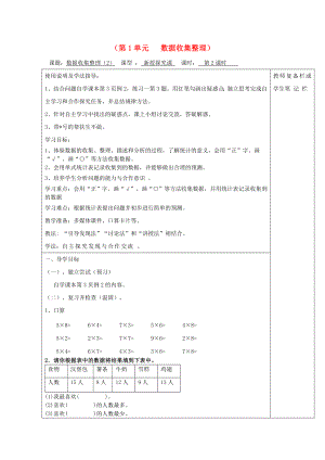 2020年春二年級數(shù)學(xué)下冊 第1單元 數(shù)據(jù)收集整理 第2課時(shí) 數(shù)據(jù)收集整理（2）導(dǎo)學(xué)案（無答案） 新人教版