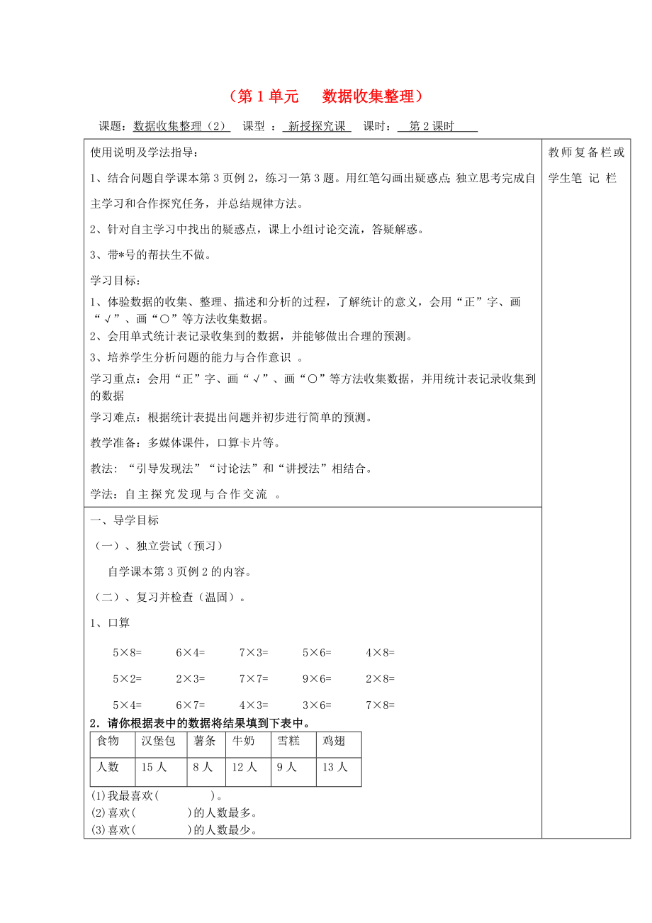 2020年春二年級數(shù)學(xué)下冊 第1單元 數(shù)據(jù)收集整理 第2課時 數(shù)據(jù)收集整理（2）導(dǎo)學(xué)案（無答案） 新人教版_第1頁