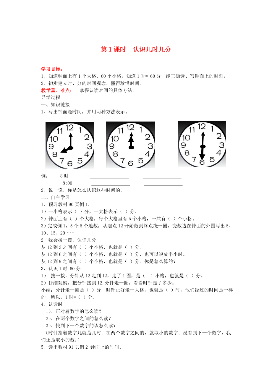 2020年秋二年級數(shù)學上冊 第7單元 認識時間 第1課時 認識幾時幾分導學案（無答案） 新人教版_第1頁