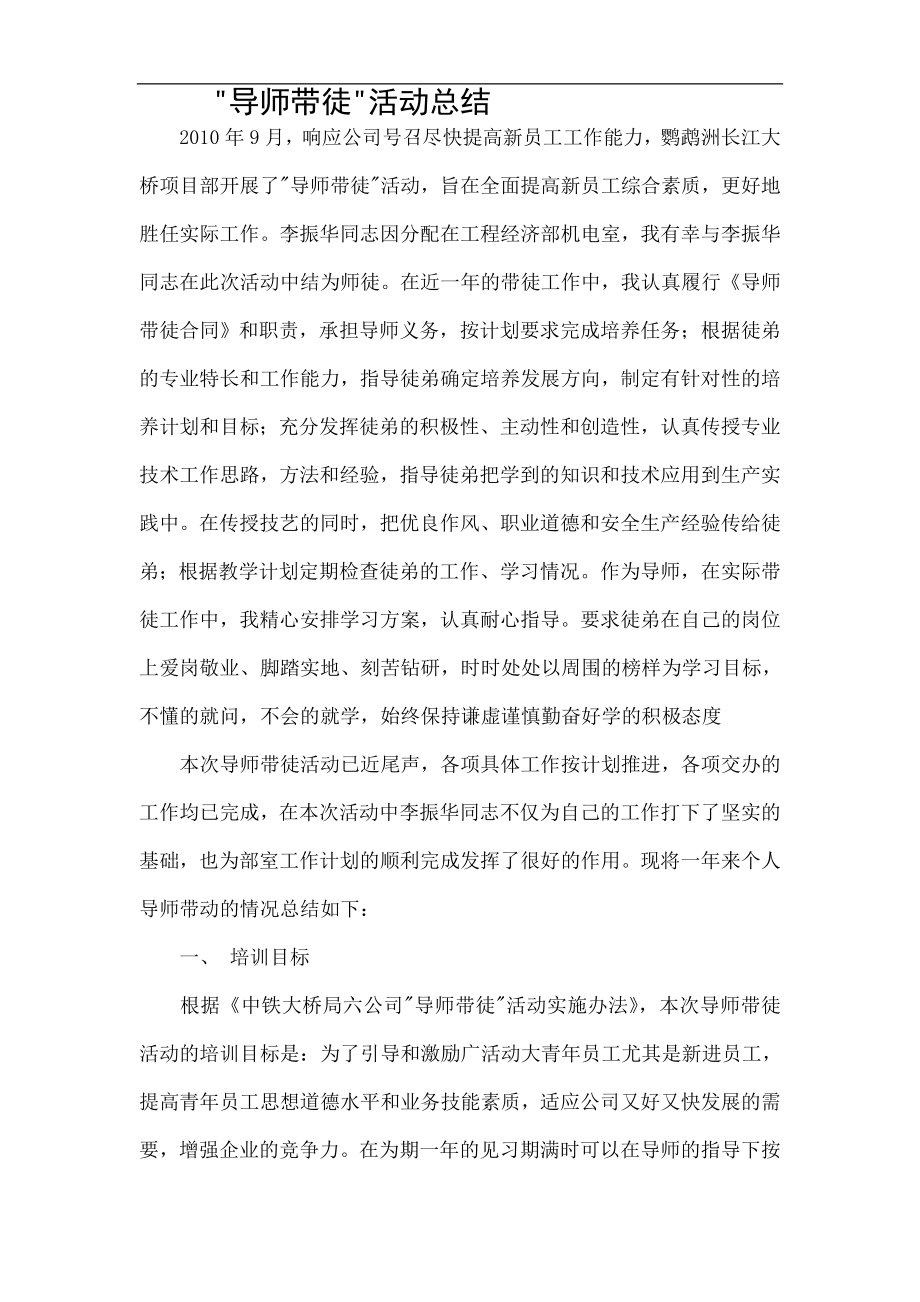 “导师带徒”活动总结(师傅)_第1页