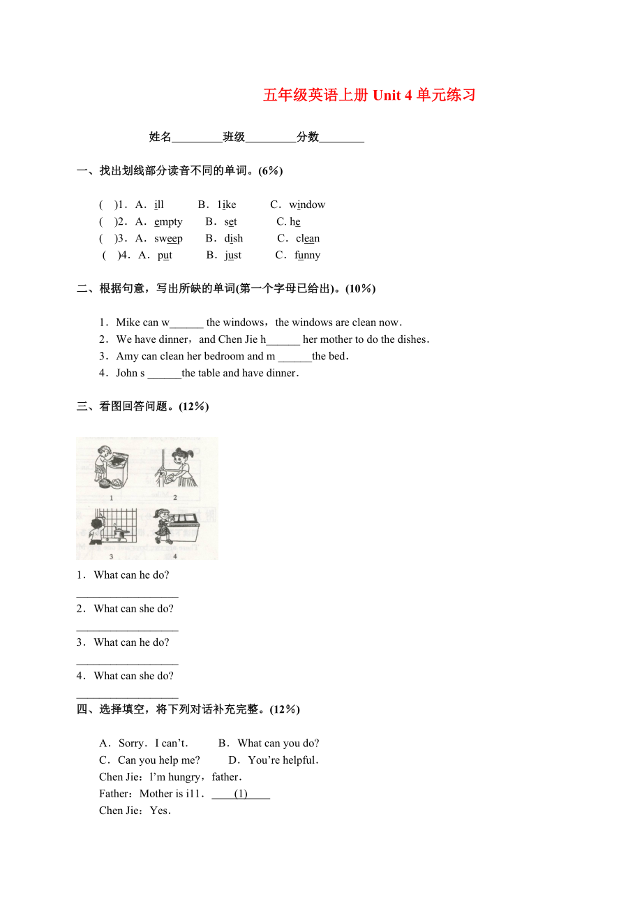 五年級英語上冊 Unit 4單元練習(xí) 人教版PEP_第1頁