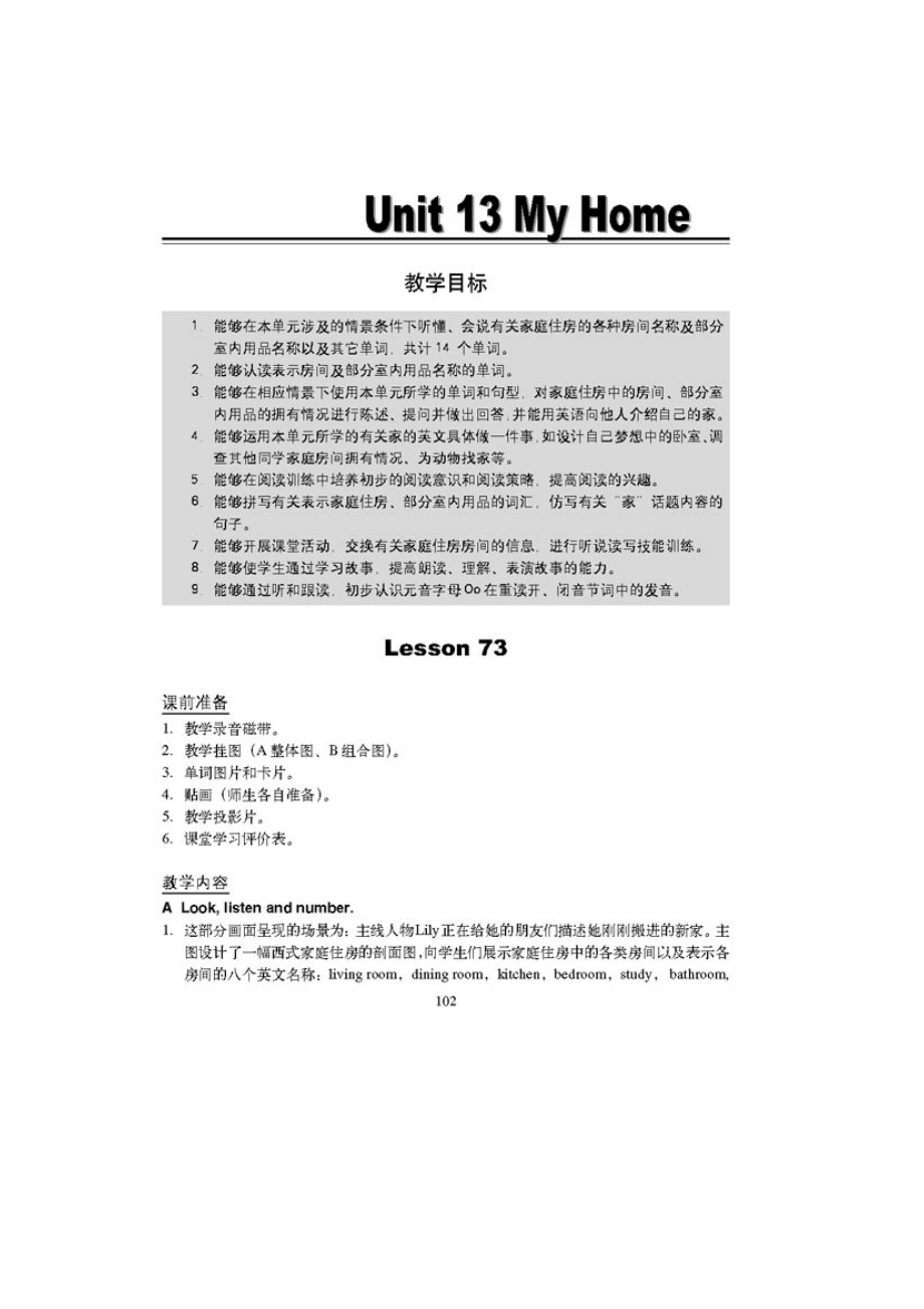 三年級(jí)英語(yǔ)下冊(cè) Unit13 My Home 教案 人教新起點(diǎn)（通用）_第1頁(yè)