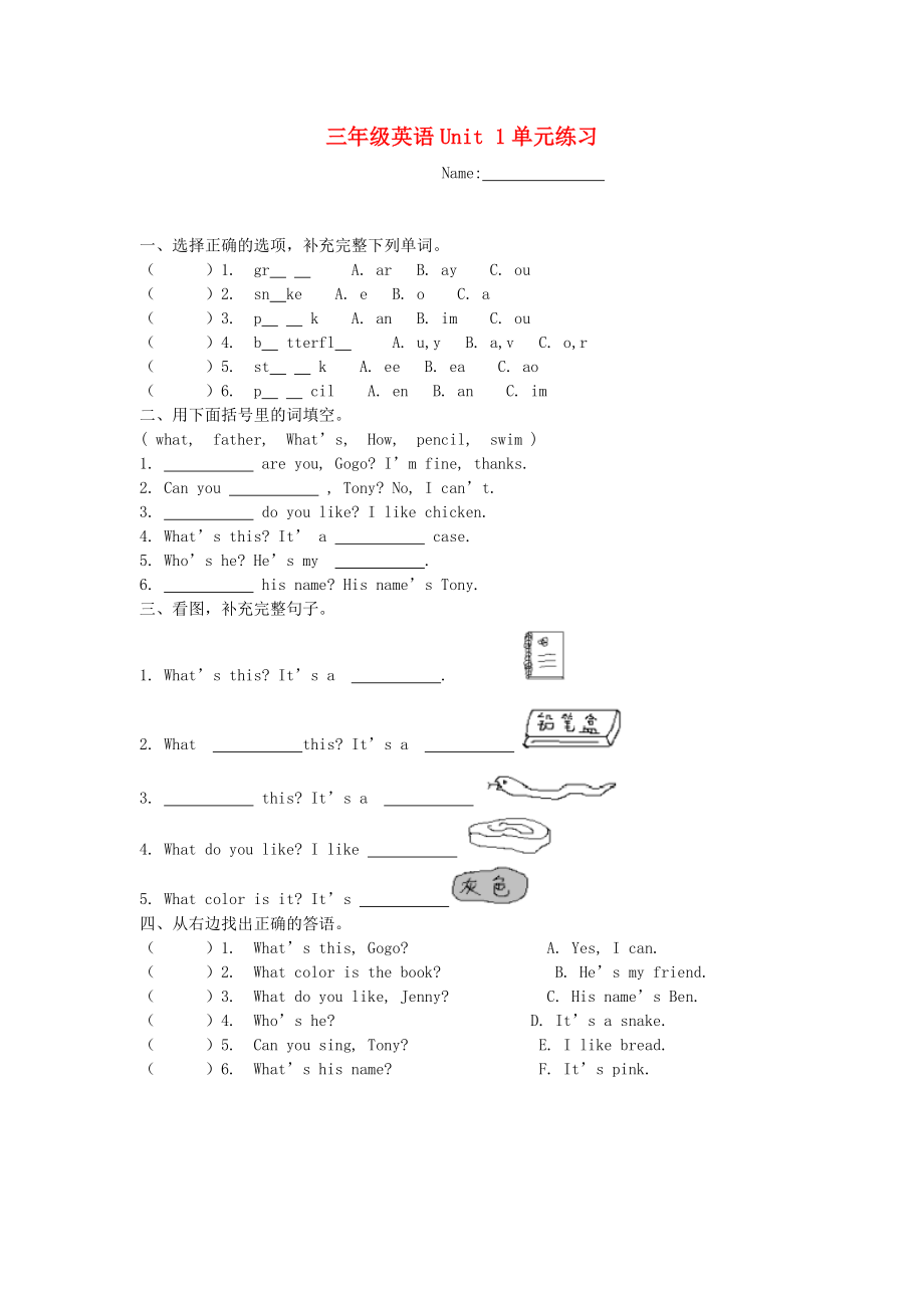 三年級(jí)英語下冊(cè)Unit 1單元練習(xí) 蘇教牛津版_第1頁