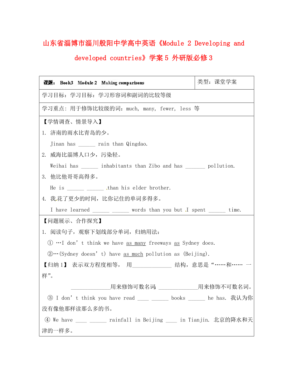 山東省淄博市淄川般陽中學(xué)高中英語《Module 2 Developing and developed countries》學(xué)案5 外研版必修3_第1頁