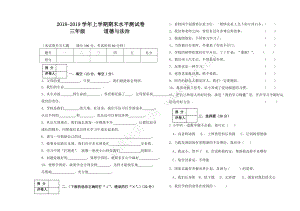 2018—2019學(xué)年上學(xué)期三年級道德與法治期末試卷