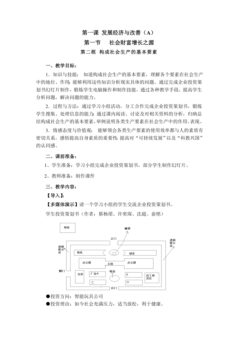 《構(gòu)成社會生產(chǎn)的基本要素》教學(xué)設(shè)計1_第1頁