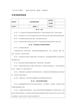 【企業(yè)內(nèi)控管理】存貨采購(gòu)控制制度