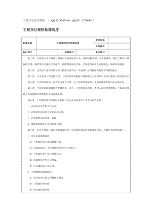 【企業(yè)內(nèi)控管理】工程項(xiàng)目授權(quán)批準(zhǔn)制度