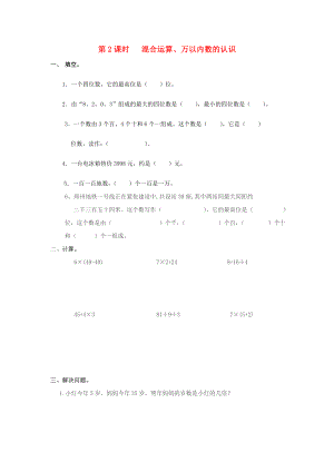 2020年春二年級數(shù)學下冊 第10單元 總復習 第2課時 混合運算、萬以內數(shù)的認識課堂作業(yè)（無答案） 新人教版