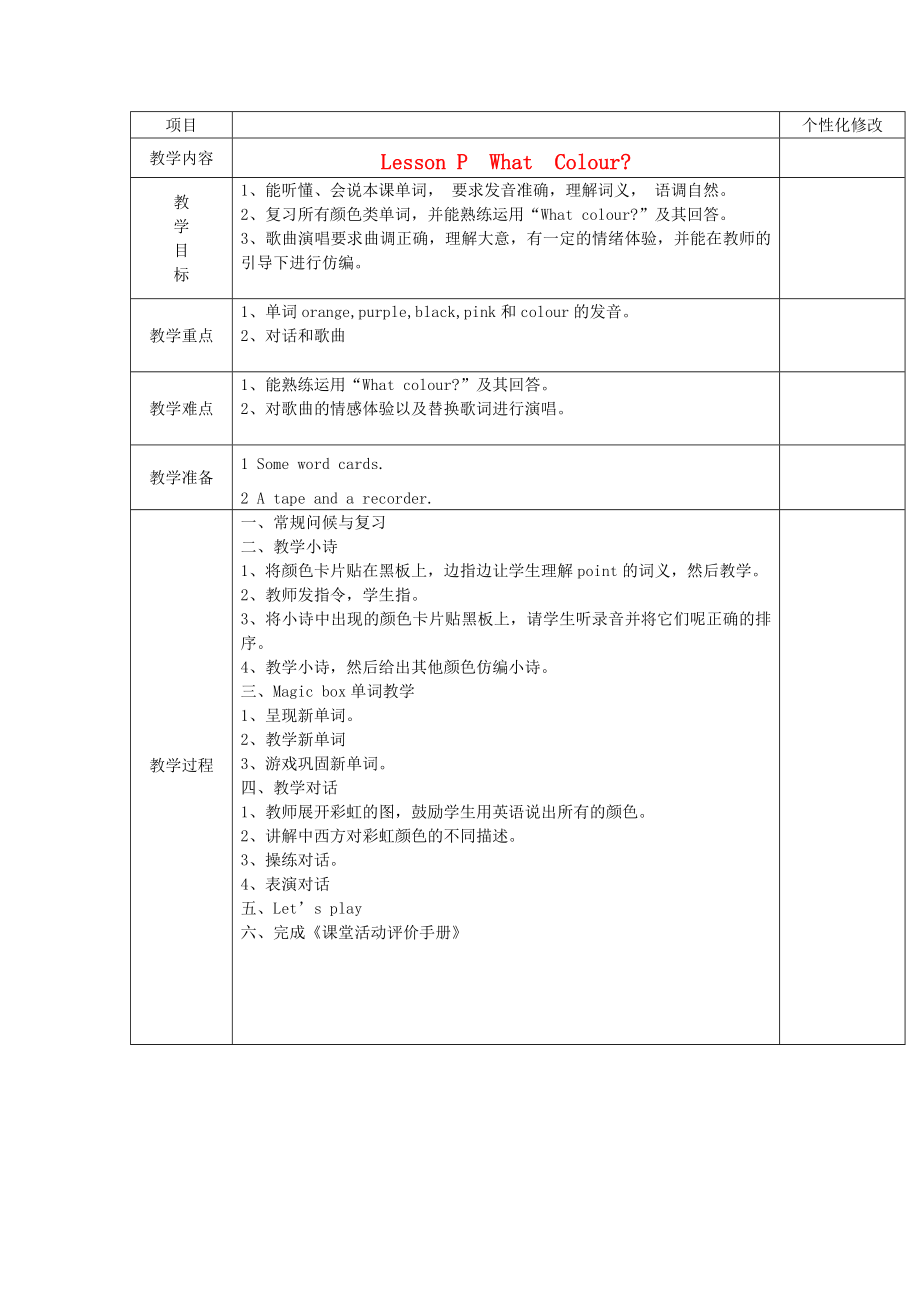 三年级英语上册 Lesson O What Colour？教案 新路径（三起）_第1页