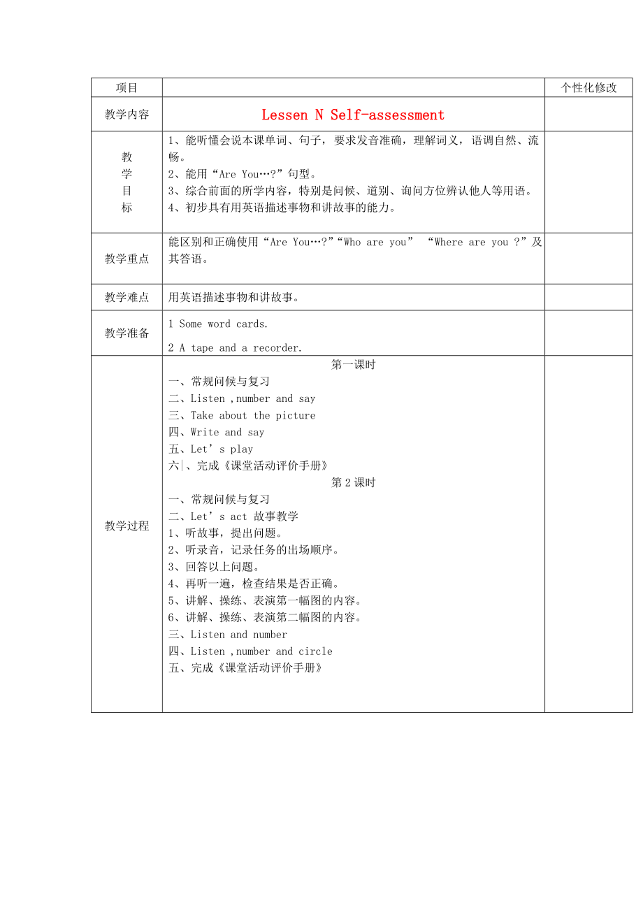 三年級(jí)英語(yǔ)上冊(cè) Lesson N Self-assessment Review教案 新路徑（三起）_第1頁(yè)