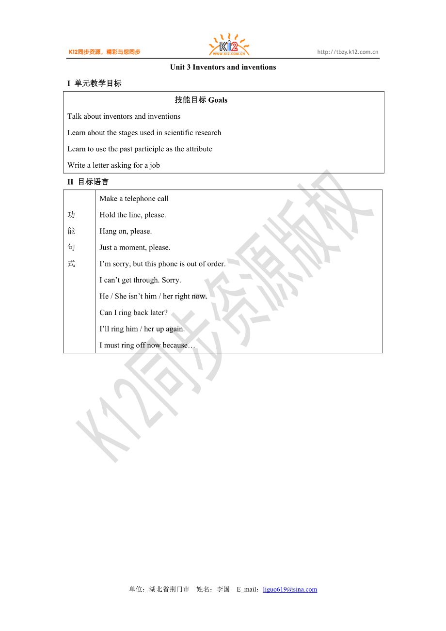 高二英语（选修八）unit 3 单元教学目标_第1页