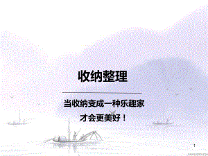 收納整理ppt課件.ppt