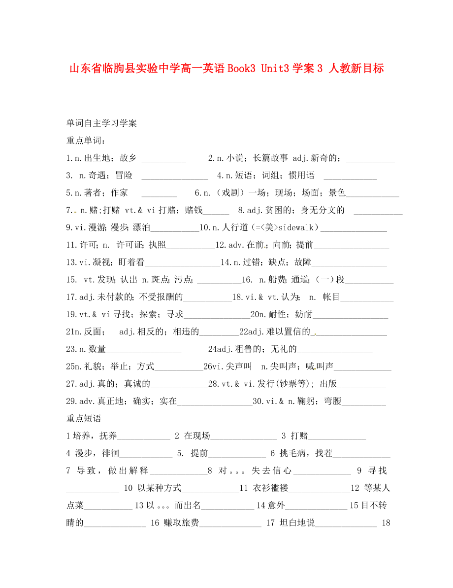 山東省臨朐縣實驗中學高一英語 Book3 Unit3學案3 人教新目標_第1頁