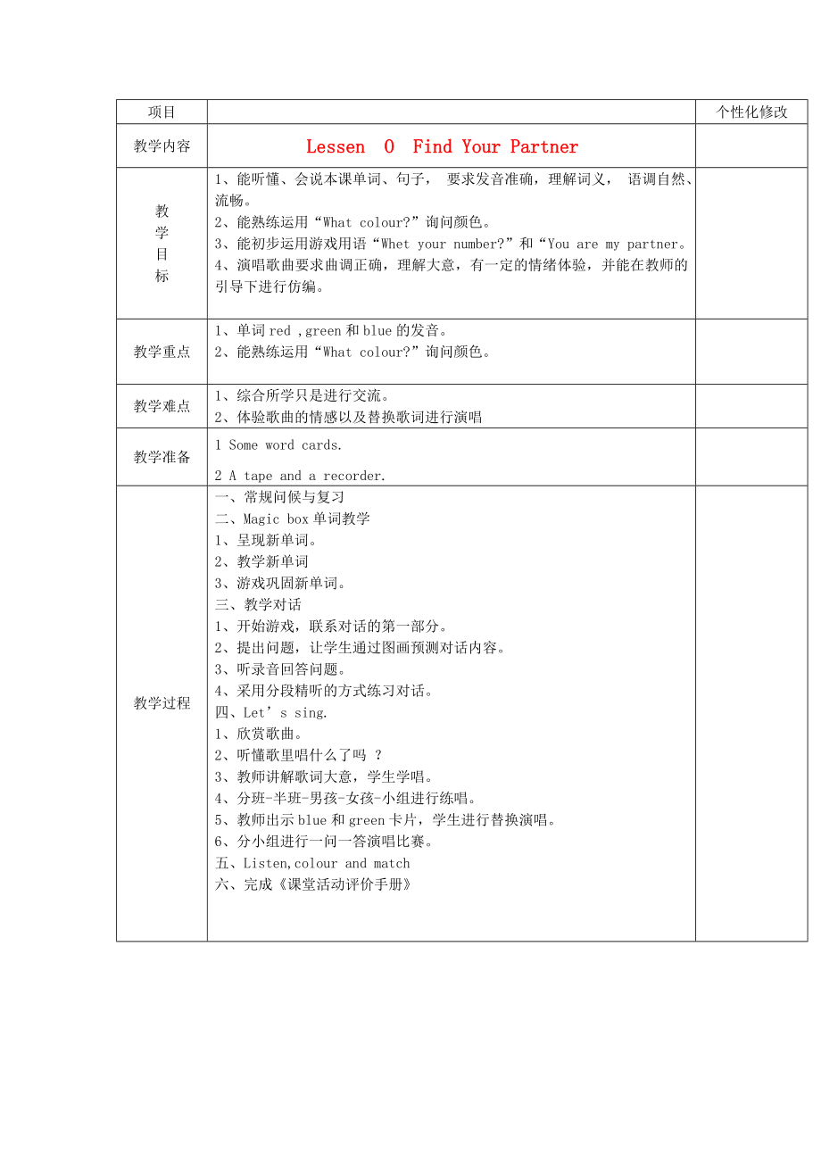 三年級英語上冊 Lesson P Find Your Partner教案 新路徑（三起）_第1頁