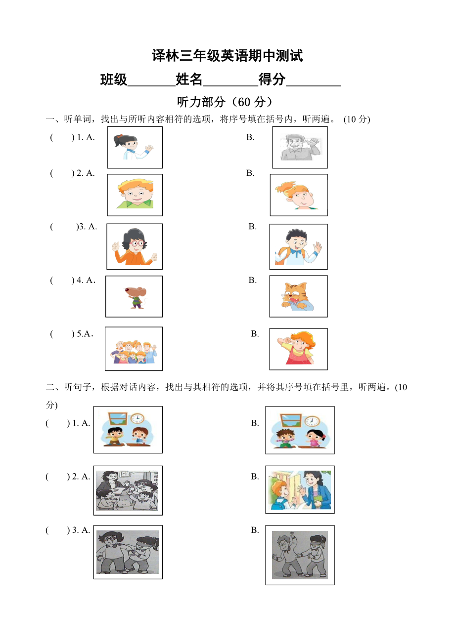 三年級上冊英語期中題 譯林三起（無答案）_第1頁