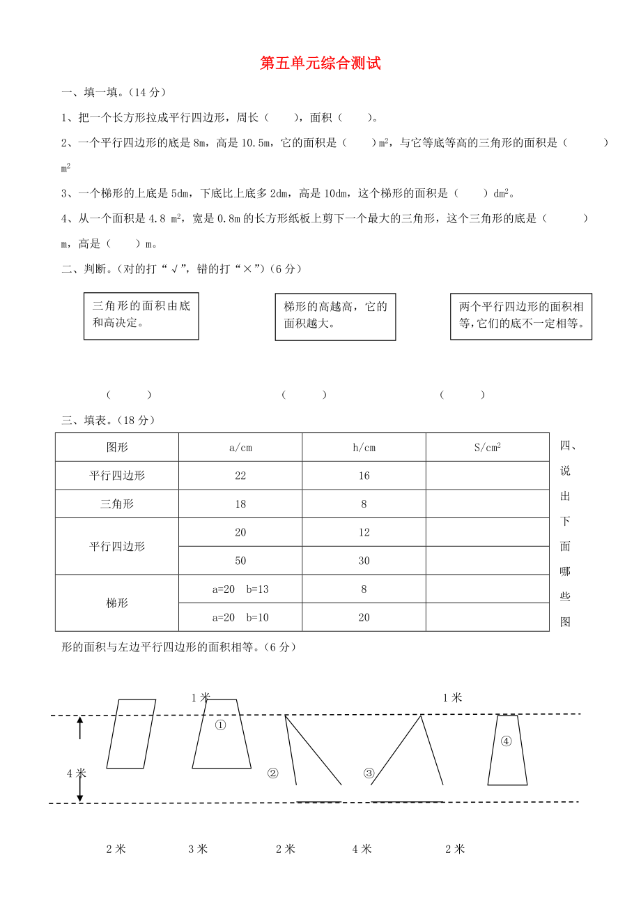 2020學(xué)年五年級數(shù)學(xué)上冊 第5單元 試卷1（無答案） 新人教版_第1頁