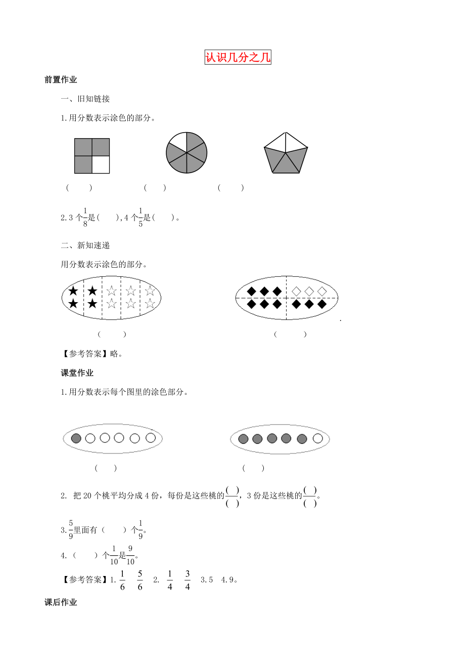 2020三年級數(shù)學(xué)下冊 第7單元第3課時(shí)《認(rèn)識幾分之幾》同步練習(xí)（1） 蘇教版_第1頁